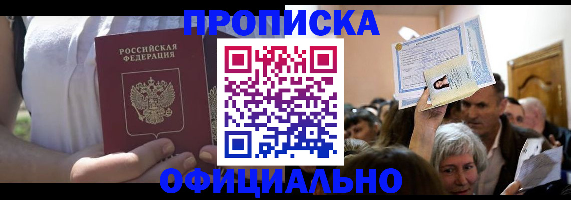 прописка гарантия в Камышине
